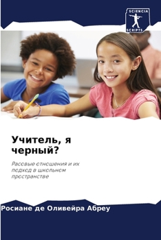 Paperback Учитель, я черный? [Russian] Book