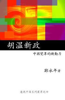 Paperback Hu-Wen New Politics: New Dynamics to China's Reforms [Chinese] Book