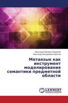 Paperback Metayazyk kak instrument modelirovaniya semantiki predmetnoy oblasti [Russian] Book