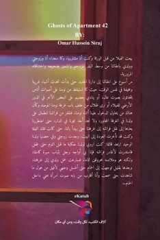 Paperback أشباح الشقة 42 [Undetermined] Book