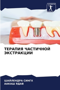 Paperback ТЕРАПИЯ ЧАСТИЧНОЙ ЭКСТР& [Russian] Book