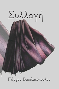 Paperback Collected Works [Greek] Book