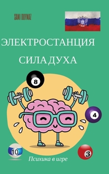 Hardcover Электростанция Сила дух& Book