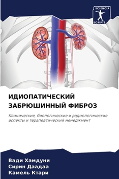 Paperback ИДИОПАТИЧЕСКИЙ ЗАБРЮШИ&# [Russian] Book