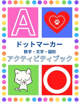 ドットマーカー 数字・文字・図形 ... ...