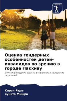 Paperback Оценка гендерных особен& [Russian] Book