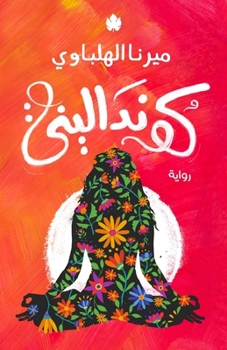 Paperback &#1603;&#1608;&#1606;&#1583;&#1575;&#1604;&#1610;&#1606;&#1610; [Arabic] Book