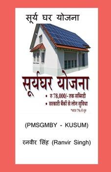 Paperback Surya Ghar Yojana: (Pmsgmby, Kusum) [Hindi] Book