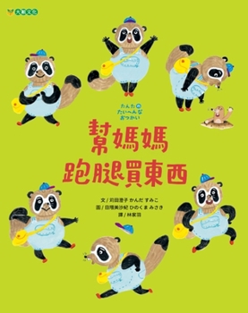 Hardcover Help Mom Run Errands and Buy Groceries [Chinese] Book