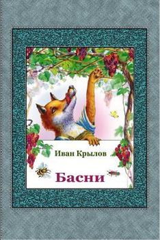 Paperback Basni [Russian] Book