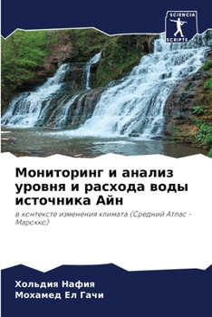 Paperback Мониторинг и анализ уров [Russian] Book