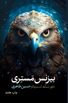 Paperback &#1576;&#1740;&#1586;&#1606;&#1587; &#1605;&#1587;&#1578;&#1585;&#1740;: &#1582;&#1604;&#1602; &#1578;&#1587;&#1604;&#1591; &#1705;&#1587;&#1576; &#16 [Persian] Book