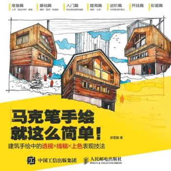Paperback Markpen Hand Drawing is That Simple!: Perspective, Line Drawing, and Coloring Techniques in Architectural Hand Drawing/马克笔手 [Chinese] Book