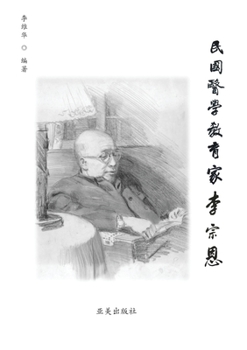 Paperback &#27665;&#22269;&#21307;&#23398;&#25945;&#32946;&#23478;&#26446;&#23447;&#24681;: A Medical Educator in Nationalist China [Chinese] Book