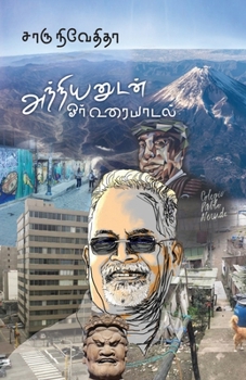 Anniyanudan or Uraiyaadal (Tamil Edition)