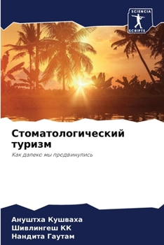 Стоматологический тури&#