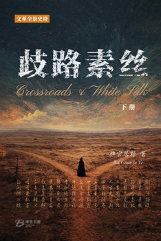 ??-?? (??): Crossroads & White Silk (Vol.II) (Chinese Edition)