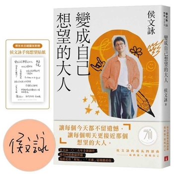 Paperback Becoming the Adult You Want to Be: Hou Wenyong's Four Steps of Growth [Chinese] Book