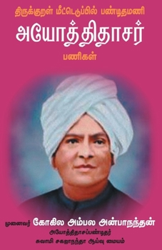 Paperback Thirukural meetetupil pandithamani Ayothithasar [Tamil] Book