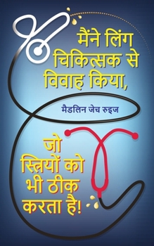 Paperback मन लिंग लिलित्सि से लििाह [Hindi] Book