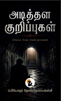 Notes from Underground / ??????? ??????????? Fyodor Dostoevsky / ???????? ???I (Tamil Edition)
