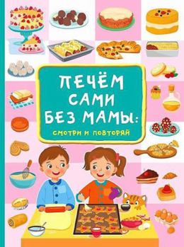 Hardcover Pechjom sami bez mamy [Russian] Book