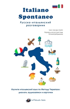 Paperback Italiano Spontaneo - &#1056;&#1091;&#1089;&#1089;&#1082;&#1086;-&#1080;&#1090;&#1072;&#1083;&#1100;&#1103;&#1085;&#1089;&#1082;&#1080;&#1081; &#1088;& [Italian] Book