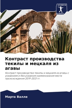 Paperback Контраст производства т& [Russian] Book