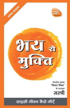 Paperback Mukti Series: Bhay Se Mukti - Sahasi Jeevan Kaise Jeeye (Hindi) [Hindi] Book
