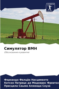 Paperback Симулятор BMH [Russian] Book