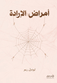 Paperback أمراض الإرادة [Arabic] Book