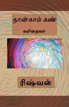 Paperback Naankaam Kan [Tamil] Book