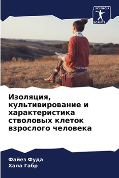 Paperback Изоляция, культивирован& [Russian] Book