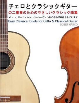 Paperback Easy Classical Duets for Cello & Classical Guitar [Japanese] Book