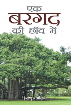 Hardcover Ek Bargad Ki Chhaon Mein [Hindi] Book
