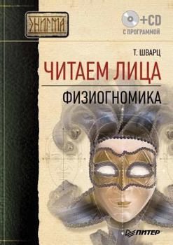 Paperback Chitaem litsa. Fiziognomika (+ CD-ROM) [Russian] Book