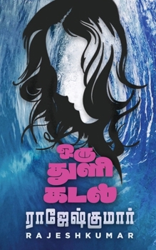 Paperback Oru Thuli Kadal [Tamil] Book