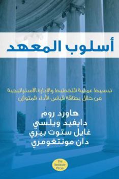 Paperback The Institute Way: Simplify Strategic Planning and Management with the Balanced Scorecard (Arabic Version) Book