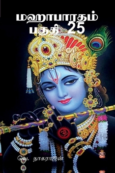Paperback Mahabarata Part 25: ஆஸ்ரமவசிக பர்வம், மௌச& [Tamil] Book