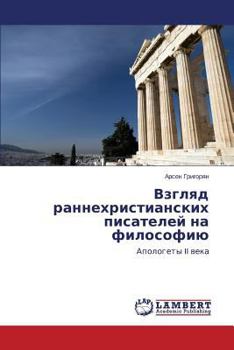 Paperback Vzglyad rannekhristianskikh pisateley na filosofiyu [Russian] Book