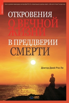 Tasting Eternal Life Before Death (Russian Edition)
