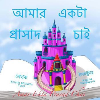 Paperback Amar Ekta Prasad Chai [Bengali] Book