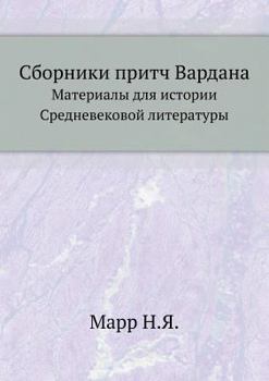 Paperback Сборники притч Вардана: М [Russian] Book