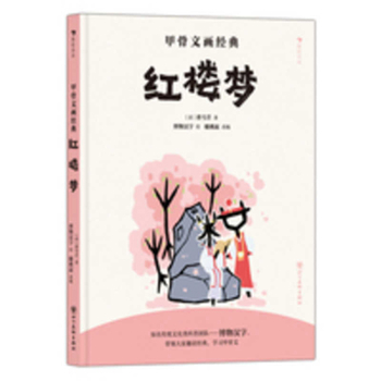Hardcover Oracle Bone Script Illustrations of Classics: Dream of the Red Chamber (Chinese Edition) [Chinese] Book