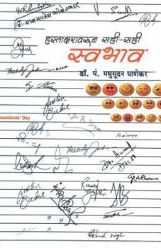 Paperback Hastaksharawarun Sahi Sahi Swabhav [Marathi] Book