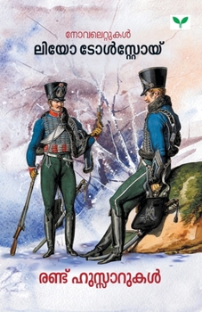 Paperback Randu Hussarukal [Malayalam] Book