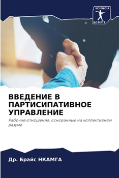 Paperback ВВЕДЕНИЕ В ПАРТИСИПАТИВ& [Russian] Book