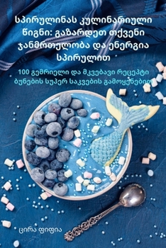 Paperback სპირულინას კულინარიული & [Georgian] Book