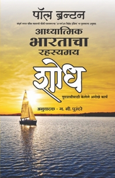 Paperback Adhayatmik Upanishadh - Satyachya Sakshine Janmaleya 24 Katha (Marathi) [Marathi] Book