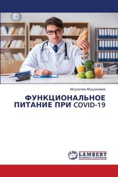 Paperback ФУНКЦИОНАЛЬНОЕ ПИТАНИЕ & Book